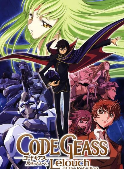 Code Geass: Lelouch of the Rebellion