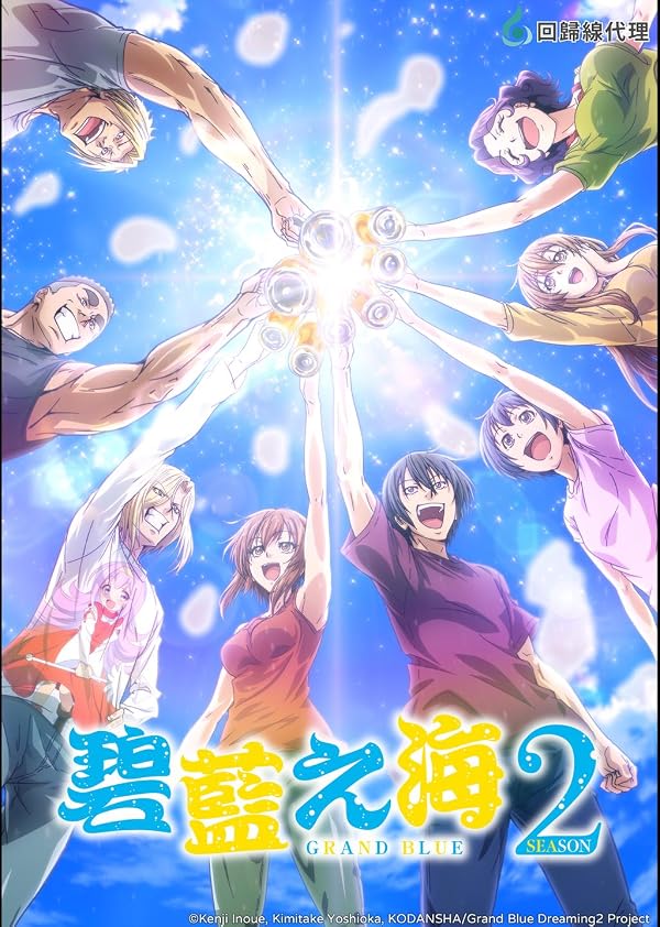 دانلود انیمه Grand Blue - اصل موویز