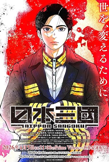 دانلود انیمه Nippon Sangoku: The Three Nations of the Crimson Sun - اصل موویز
