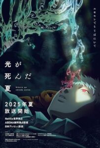 دانلود انیمه The Summer Hikaru Died