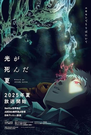 دانلود انیمه The Summer Hikaru Died